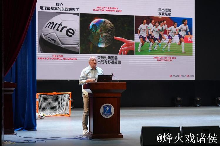 2025中国足球协会年度教练研修班在广州举办