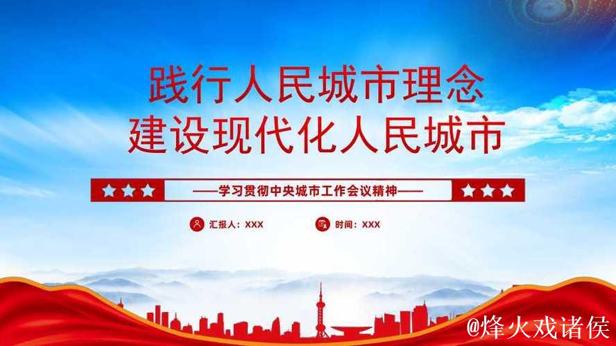 奋发有为，推动城市高质量发展——论学习贯彻中央城市工作会议精神